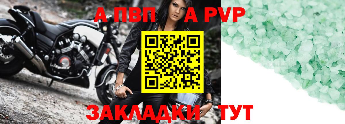 Альфа ПВП кристаллы  Вход с VPN  А ПВП  Усть-Лабинск 