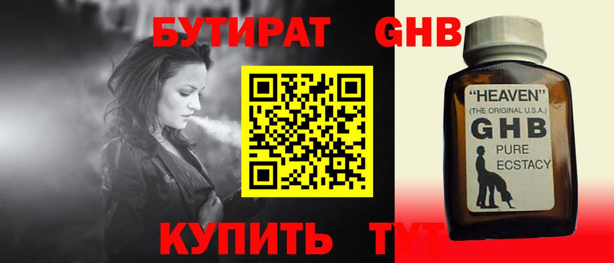 Бутират 1.4BDO  Вход с VPN  Усть-Лабинск 