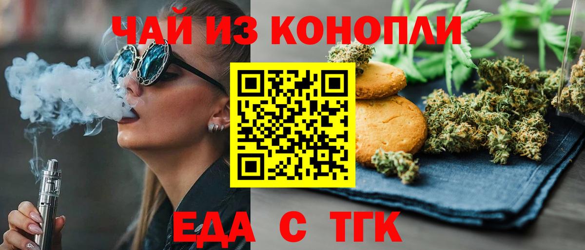 Печенье с ТГК конопля  Вход с VPN  Усть-Лабинск 