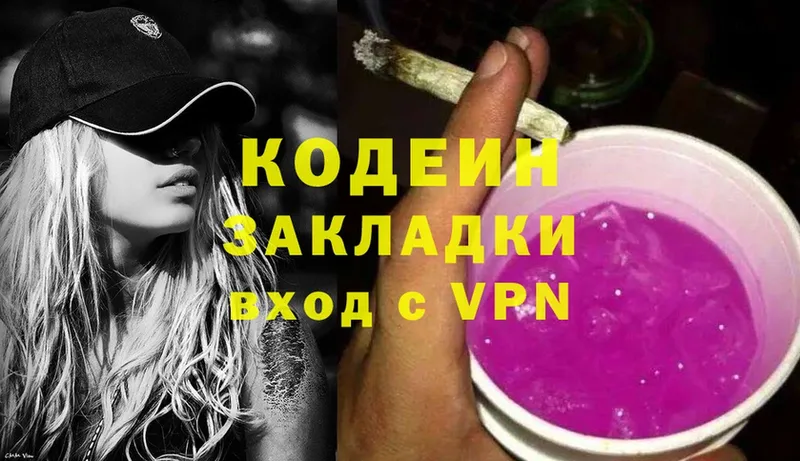 Codein Purple Drank  сайты даркнета клад  Усть-Лабинск  наркота 