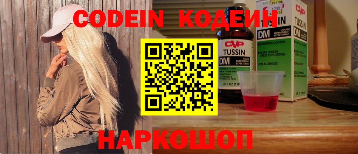 Codein напиток Lean (лин) Усть-Лабинск