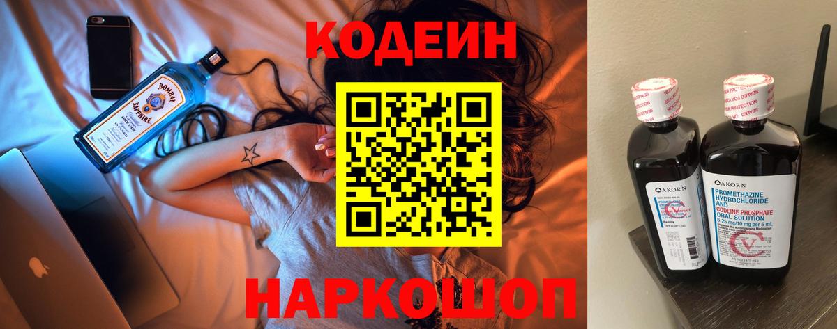 Усть-Лабинск  Кодеиновый сироп Lean Purple Drank  Вход с VPN 