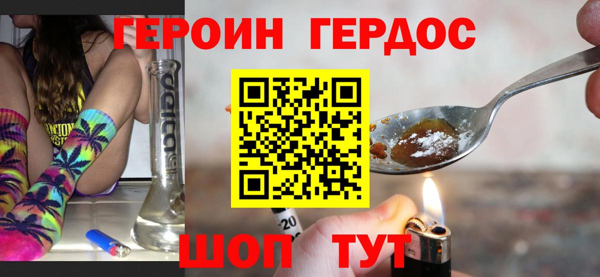 ГЕРОИН герыч Усть-Лабинск