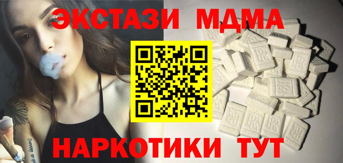 МДМА кристаллы  MDMA молли  МДМА  Вход с VPN  Усть-Лабинск 